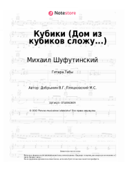 undefined Михаил Шуфутинский - Кубики (Дом из кубиков сложу...)