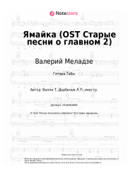 undefined Валерий Меладзе - Ямайка (OST Старые песни о главном 2)
