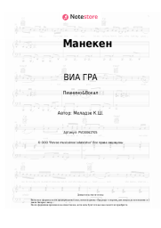 undefined ВИА ГРА - Манекен