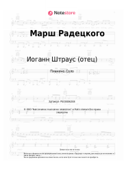 undefined Иоганн Штраус (отец) - Марш Радецкого