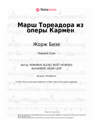 undefined Жорж Бизе - Марш Тореадора из оперы Кармен