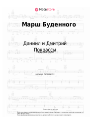 undefined Даниил и Дмитрий Покрассы - Марш Буденного