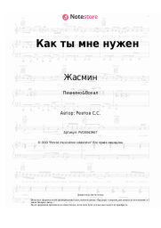 undefined Жасмин - Как ты мне нужен