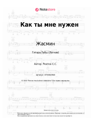 undefined Жасмин - Как ты мне нужен