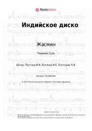undefined Жасмин - Индийское диско