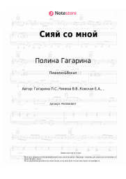 undefined Полина Гагарина - Сияй со мной