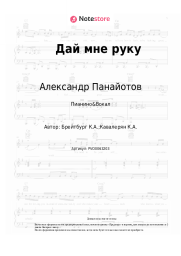 undefined Александр Панайотов, Лариса Долина, Ким Брейтбург - Дай мне руку