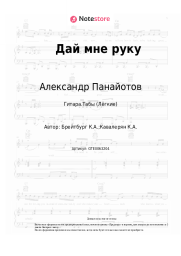 undefined Александр Панайотов, Лариса Долина, Ким Брейтбург - Дай мне руку