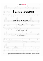 undefined Татьяна Буланова - Белые дороги