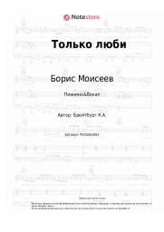 undefined Борис Моисеев - Только люби