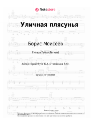 undefined Борис Моисеев - Уличная плясунья