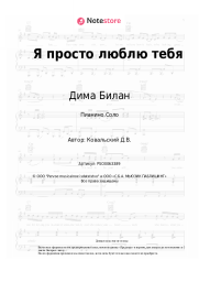 undefined Дима Билан - Я просто люблю тебя