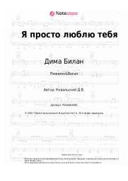 undefined Дима Билан - Я просто люблю тебя