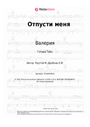 undefined Валерия - Отпусти меня