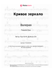 undefined Валерия - Кривое зеркало