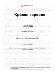 undefined Валерия - Кривое зеркало