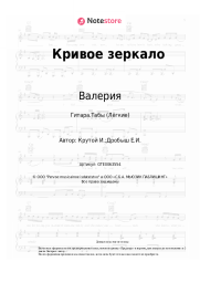 undefined Валерия - Кривое зеркало