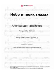 undefined Александр Панайотов - Небо в твоих глазах