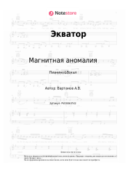 undefined Магнитная аномалия - Экватор