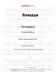 undefined Чичерина - Блюдца