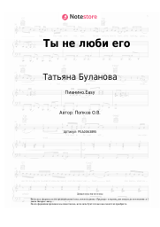 undefined Татьяна Буланова - Ты не люби его