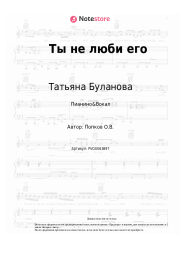 undefined Татьяна Буланова - Ты не люби его