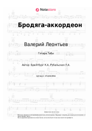 undefined Валерий Леонтьев - Бродяга-аккордеон
