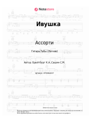 undefined Ассорти - Ивушка