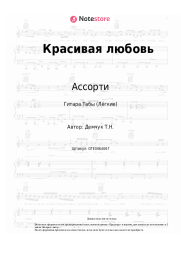 undefined Ассорти - Красивая любовь