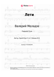 undefined Валерий Меладзе - Лети