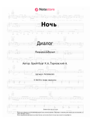 undefined Диалог - Ночь