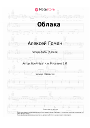 undefined Алексей Гоман, Людмила Николаева - Облака