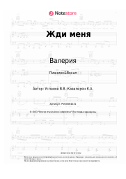undefined Валерия - Жди меня