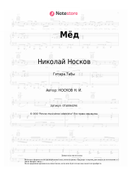undefined Николай Носков - Мёд