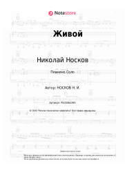 undefined Николай Носков - Живой