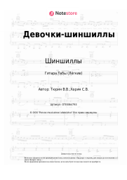 undefined Шиншиллы - Девочки-шиншиллы