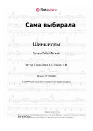 undefined Шиншиллы - Сама выбирала