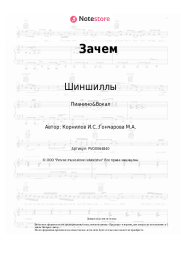 undefined Шиншиллы - Зачем