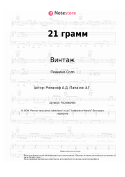 undefined Винтаж - 21 грамм