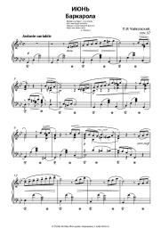 undefined Петр Ильич Чайковский - Июнь. Баркарола