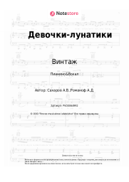 undefined Винтаж - Девочки-лунатики