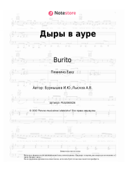 undefined Burito - Дыры в ауре