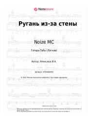 undefined Noize MC - Ругань из-за стены