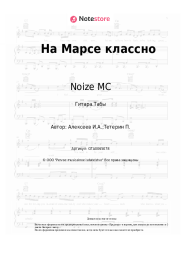 undefined Noize MC - На Марсе классно
