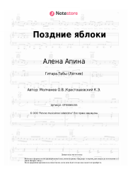 undefined Алена Апина - Поздние яблоки