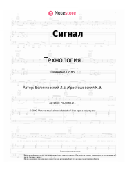 undefined Технология - Сигнал