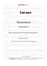 undefined Технология - Сигнал