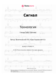 undefined Технология - Сигнал