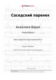 undefined Анжелика Варум - Соседский паренек