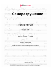 undefined Технология - Саморазрушение